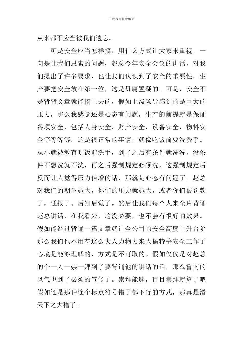 化工生产安全心得体会_第3页