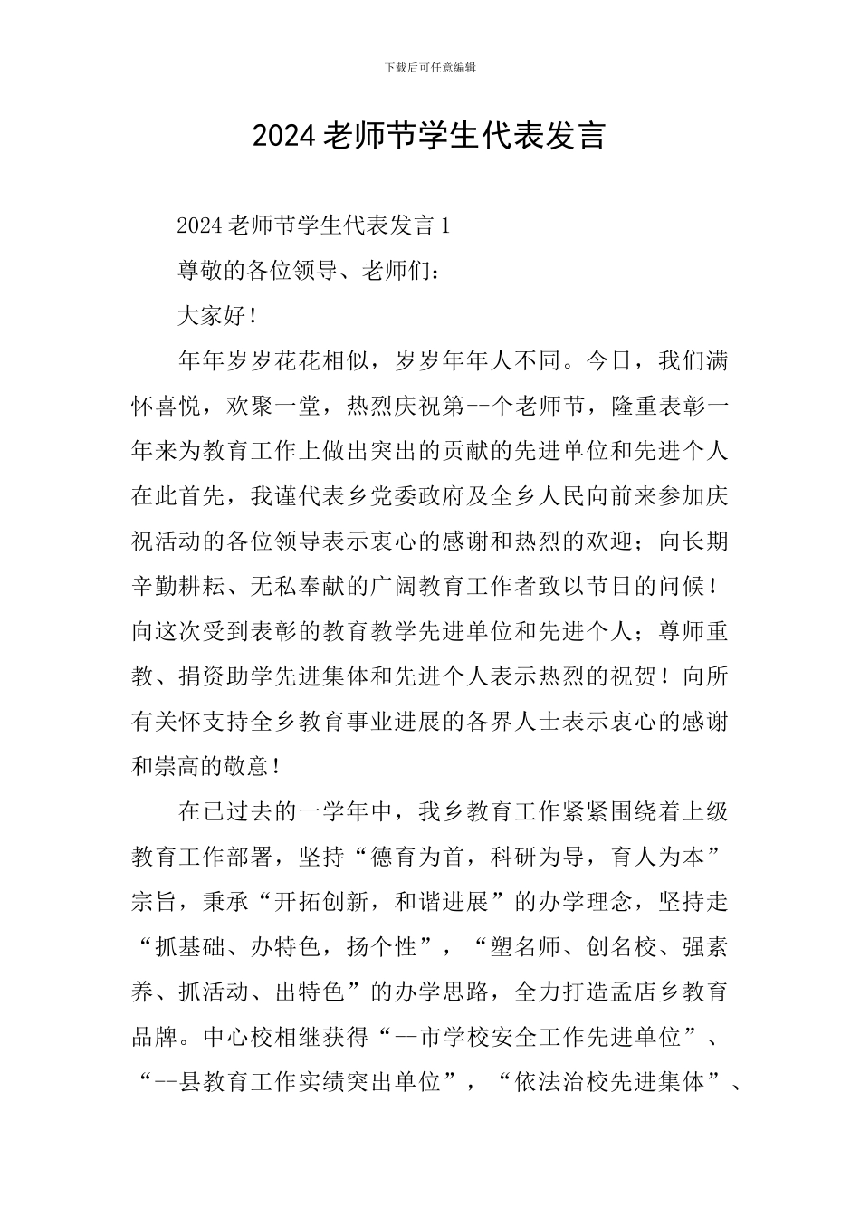 2024教师节学生代表发言_第1页