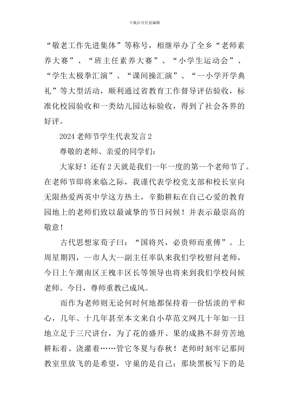 2024教师节学生代表发言_第2页