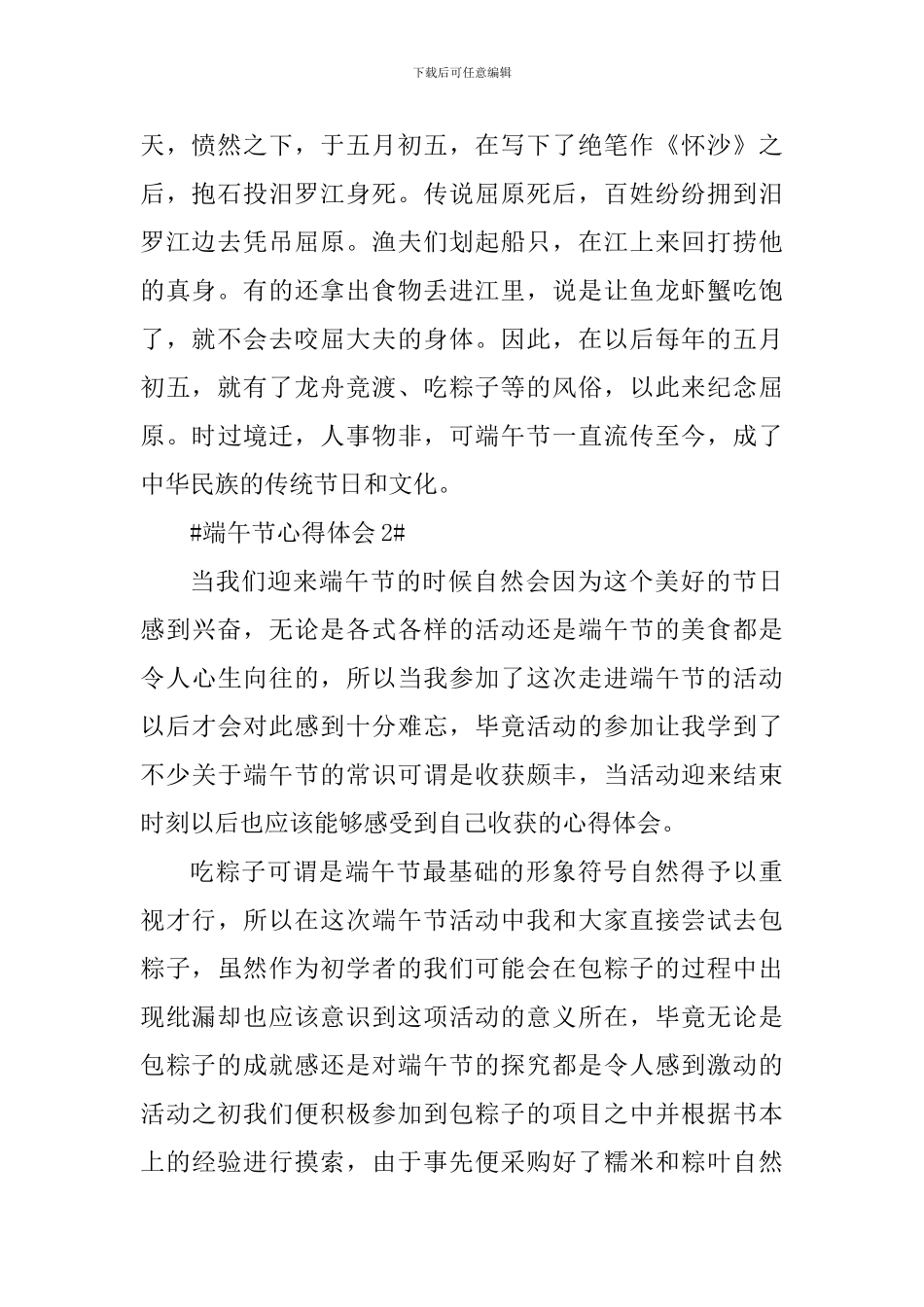 2024端午节个人心得体会范文600字_第2页