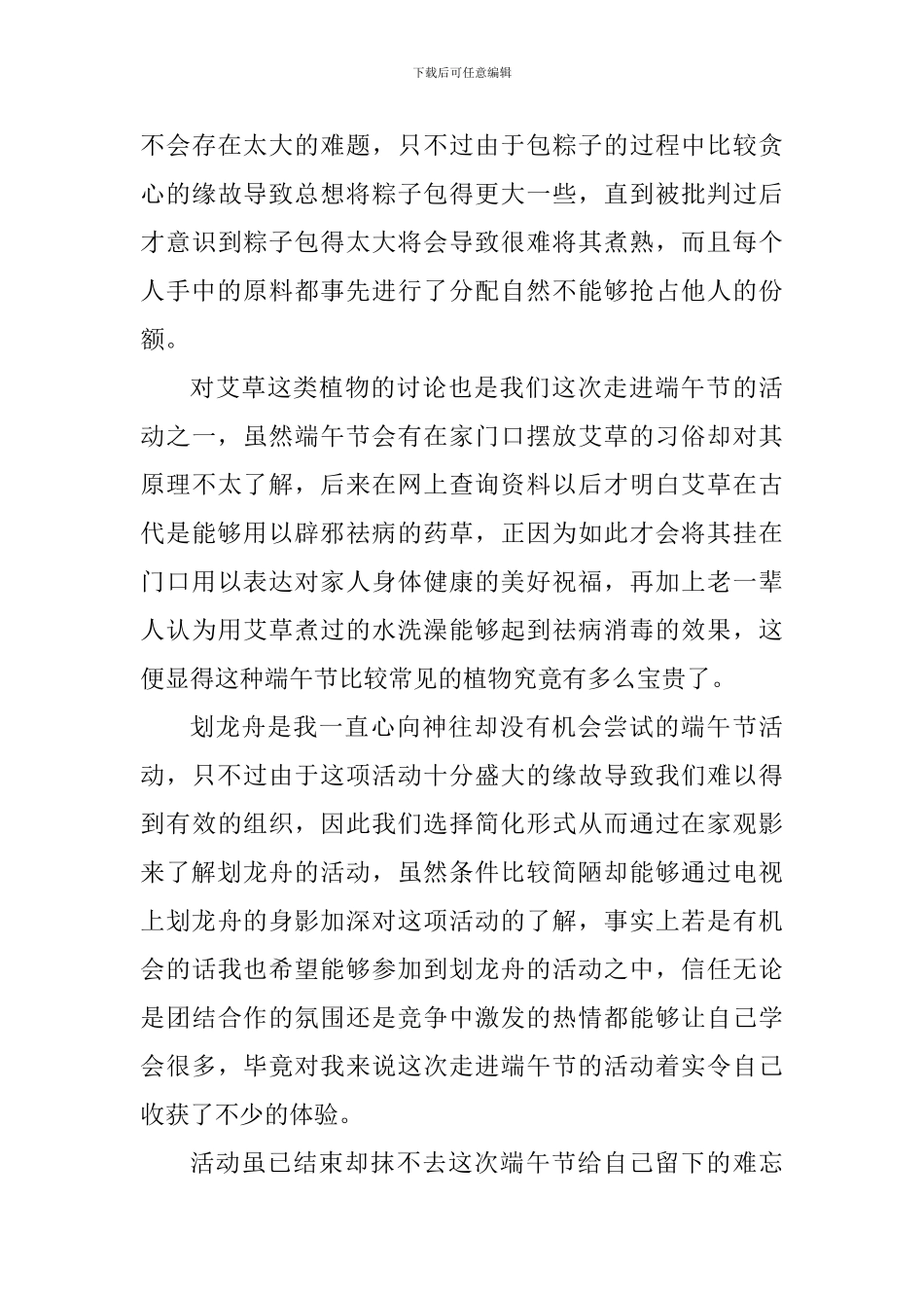 2024端午节个人心得体会范文600字_第3页