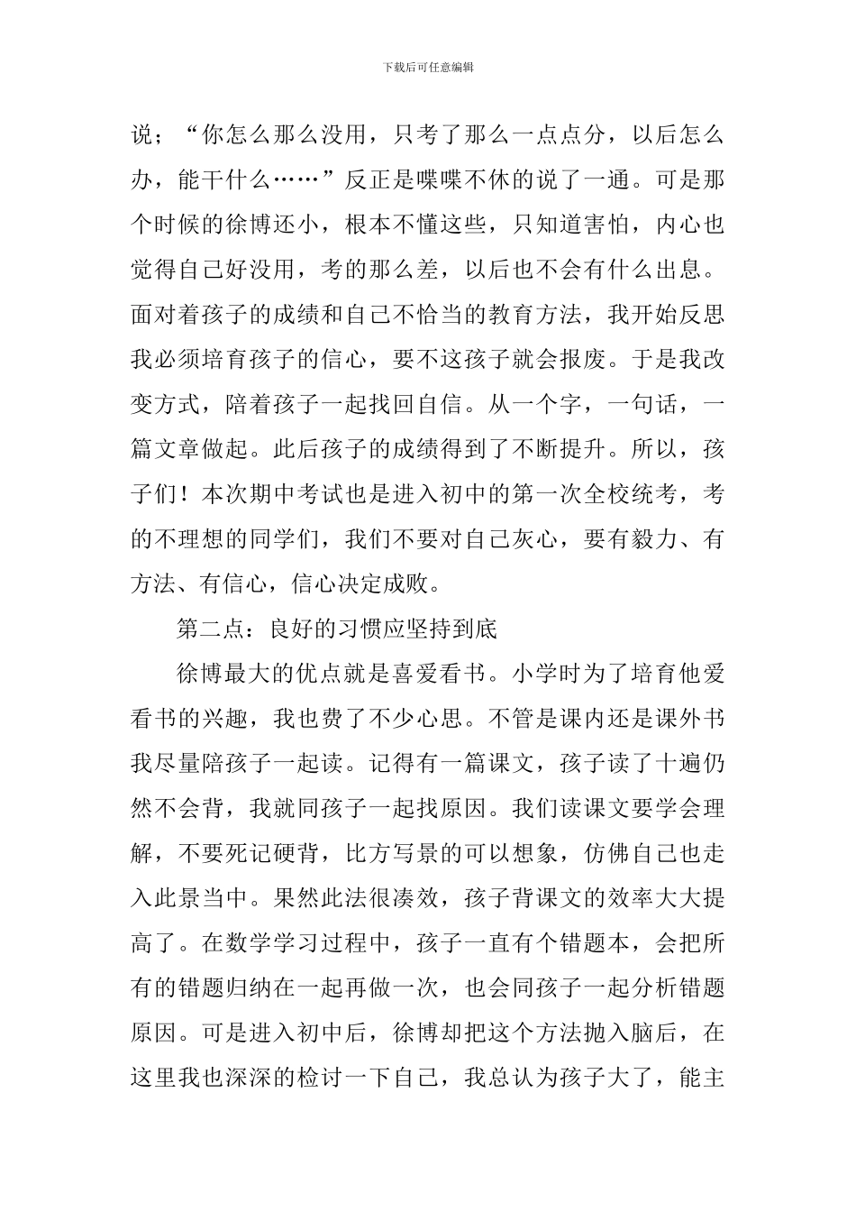 家长会发言稿：用心有爱、助推孩子成长_第2页