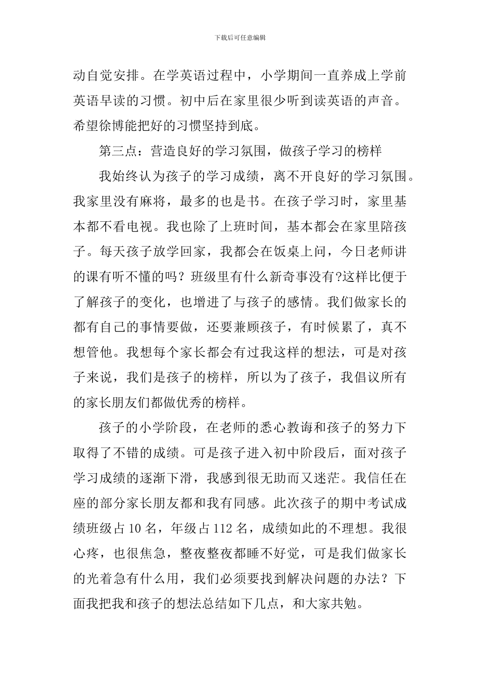 家长会发言稿：用心有爱、助推孩子成长_第3页