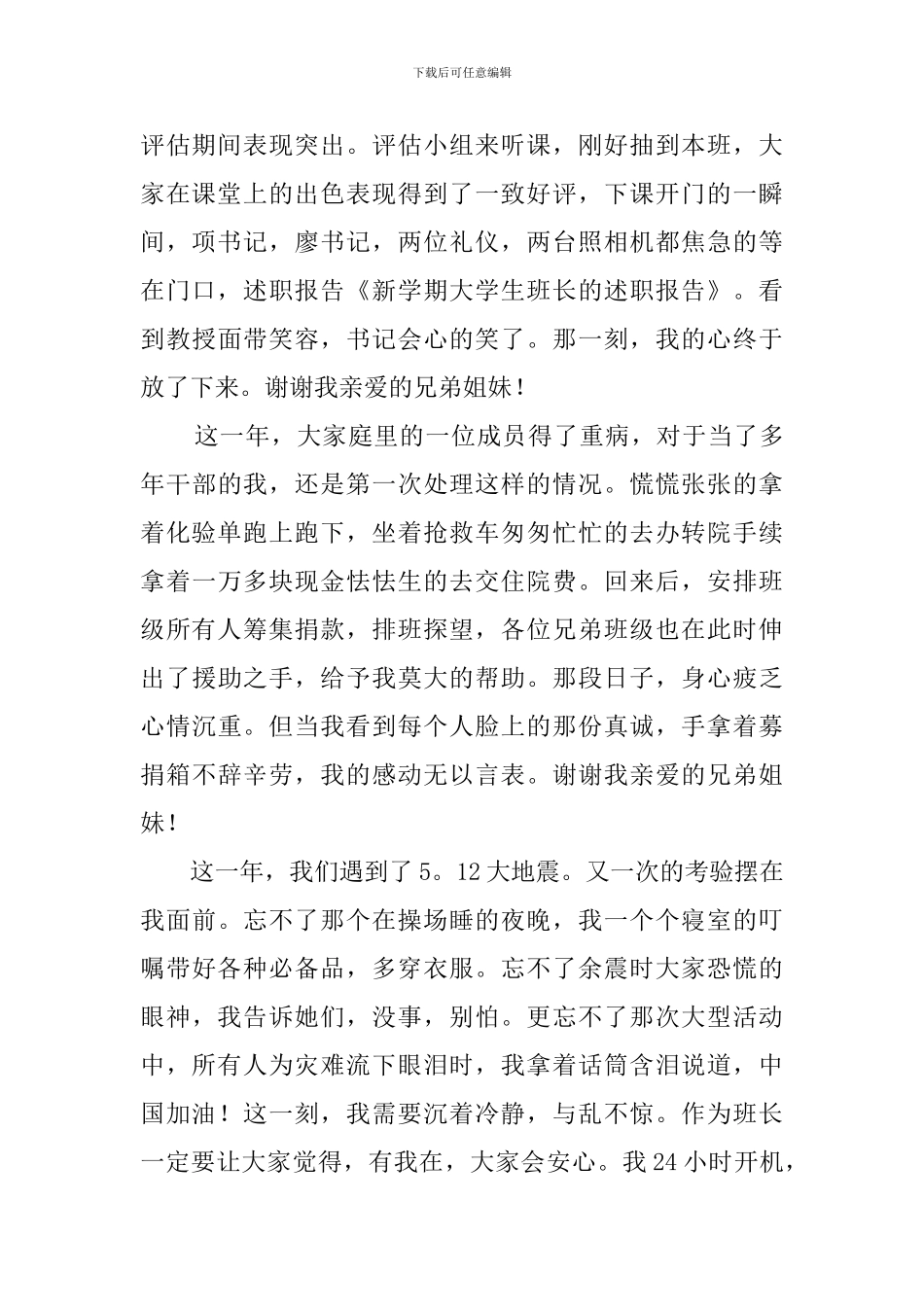 大学新学期班长发言稿_第2页
