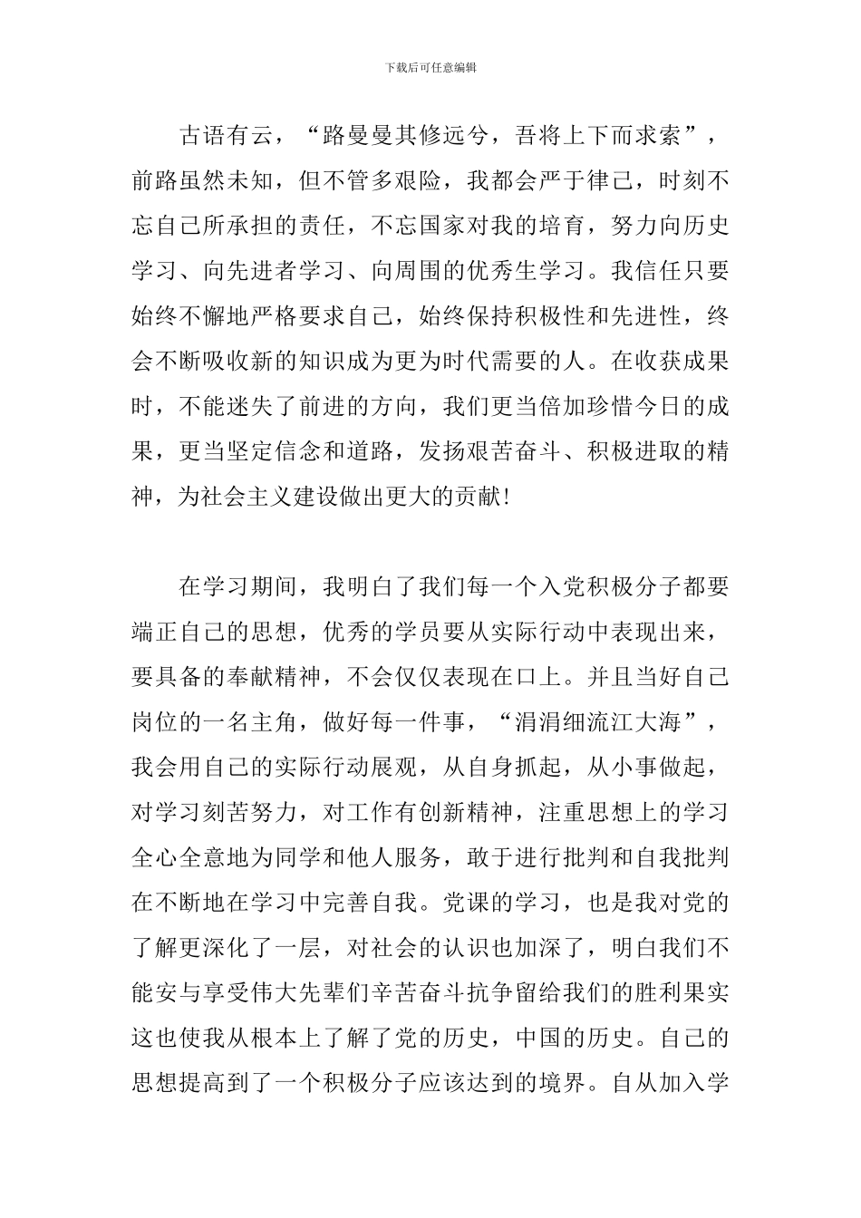 入党积极分子心得体会范文摘编_第2页