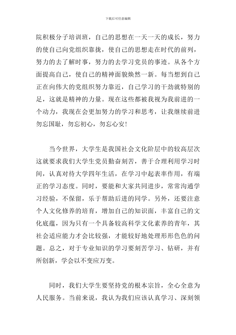 入党积极分子心得体会范文摘编_第3页