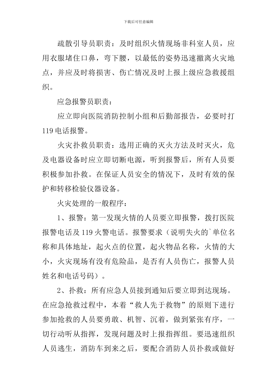 检验科火灾应急预案_第2页