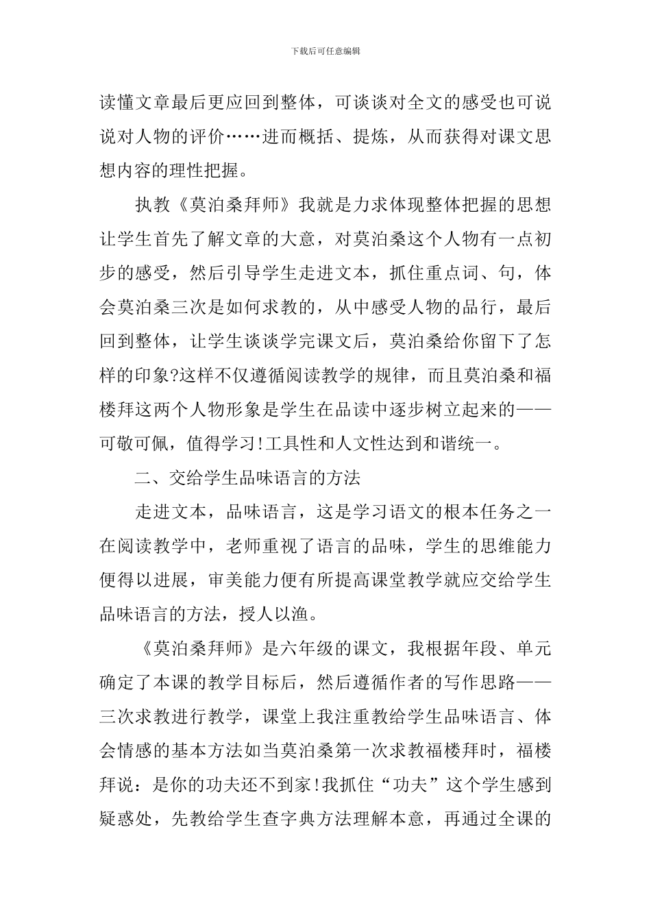 《莫泊桑拜师》教学反思范文_第2页