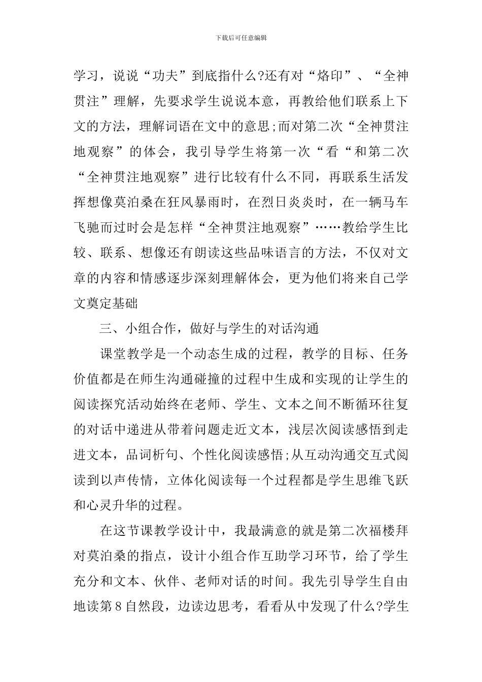 《莫泊桑拜师》教学反思范文_第3页