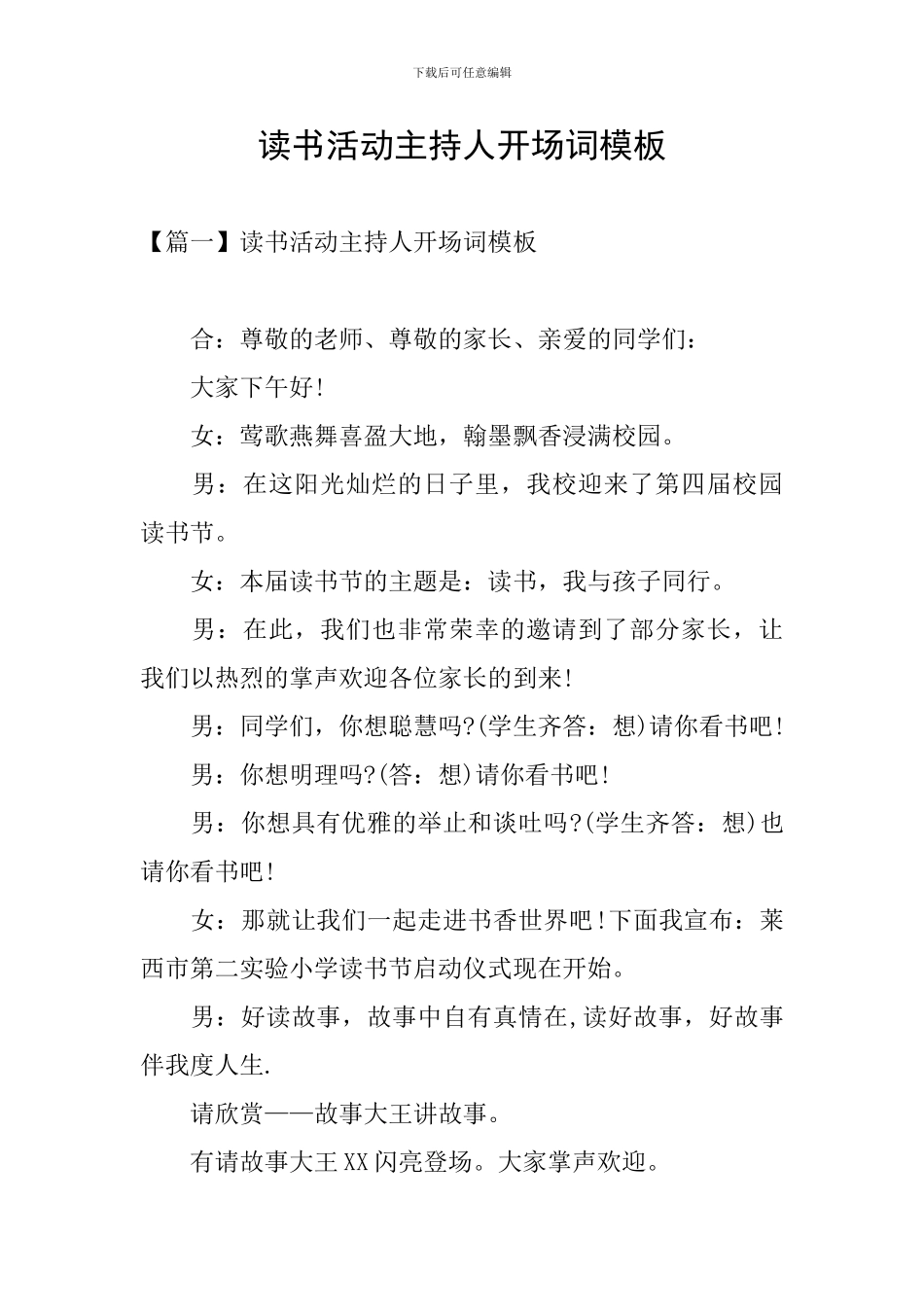 读书活动主持人开场词模板_第1页