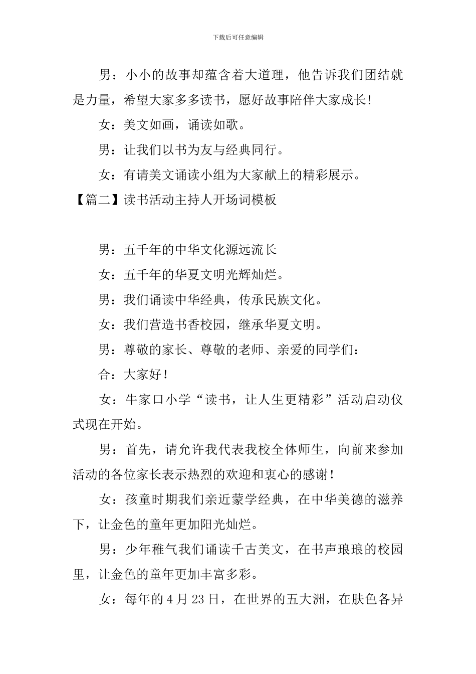 读书活动主持人开场词模板_第2页