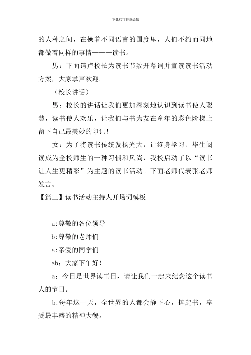 读书活动主持人开场词模板_第3页