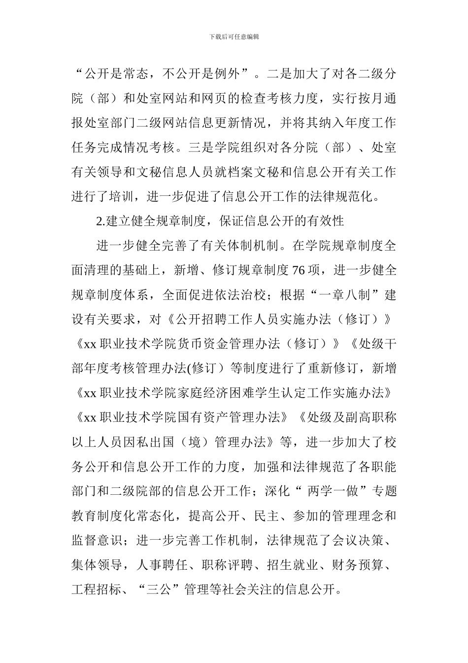 学院2024年度信息公开工作报告_第2页