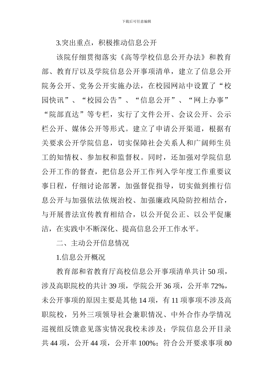 学院2024年度信息公开工作报告_第3页