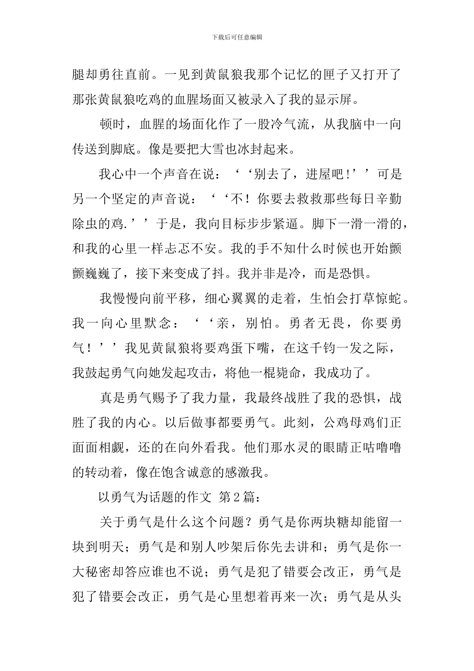 以勇气为话题的作文_第2页