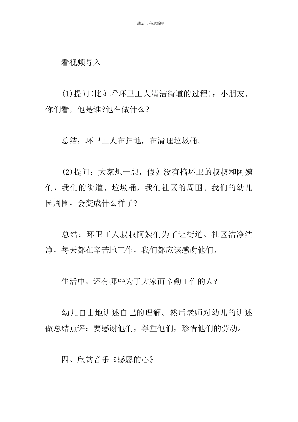 幼儿园感恩节主题活动方案3篇合集_第2页