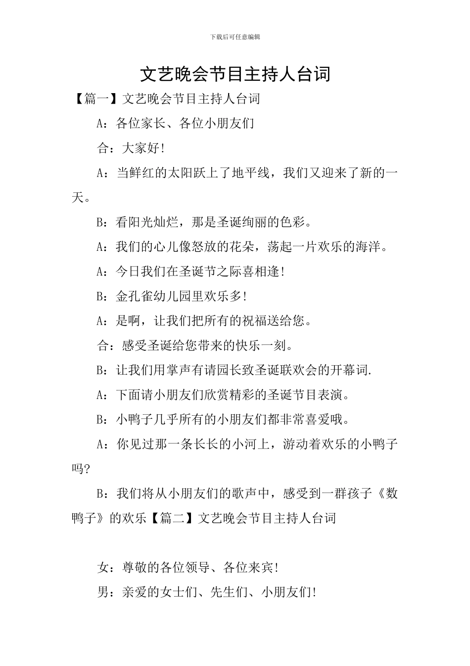 文艺晚会节目主持人台词_第1页