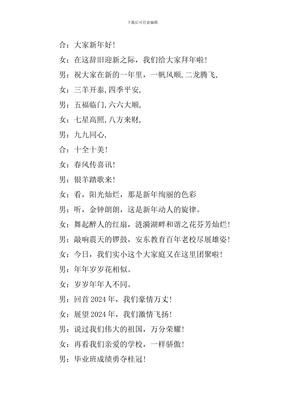 文艺晚会节目主持人台词_第2页