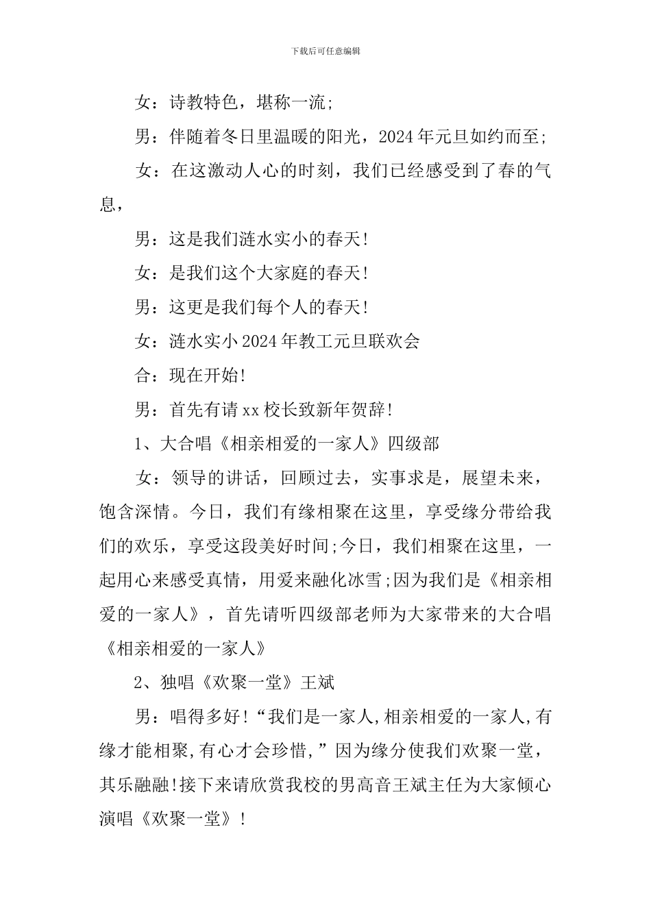 文艺晚会节目主持人台词_第3页