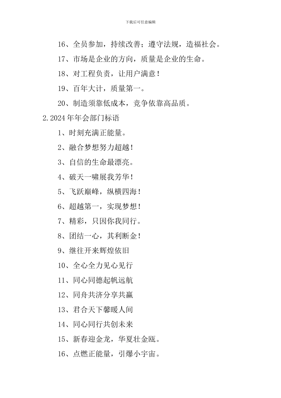 2024年年会部门标语_第2页