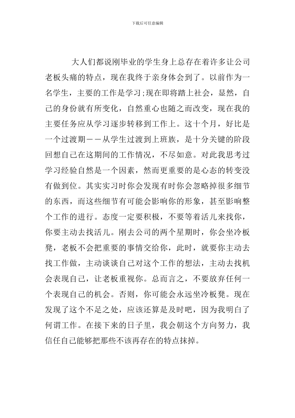 药学毕业生寒假实习总结_第2页