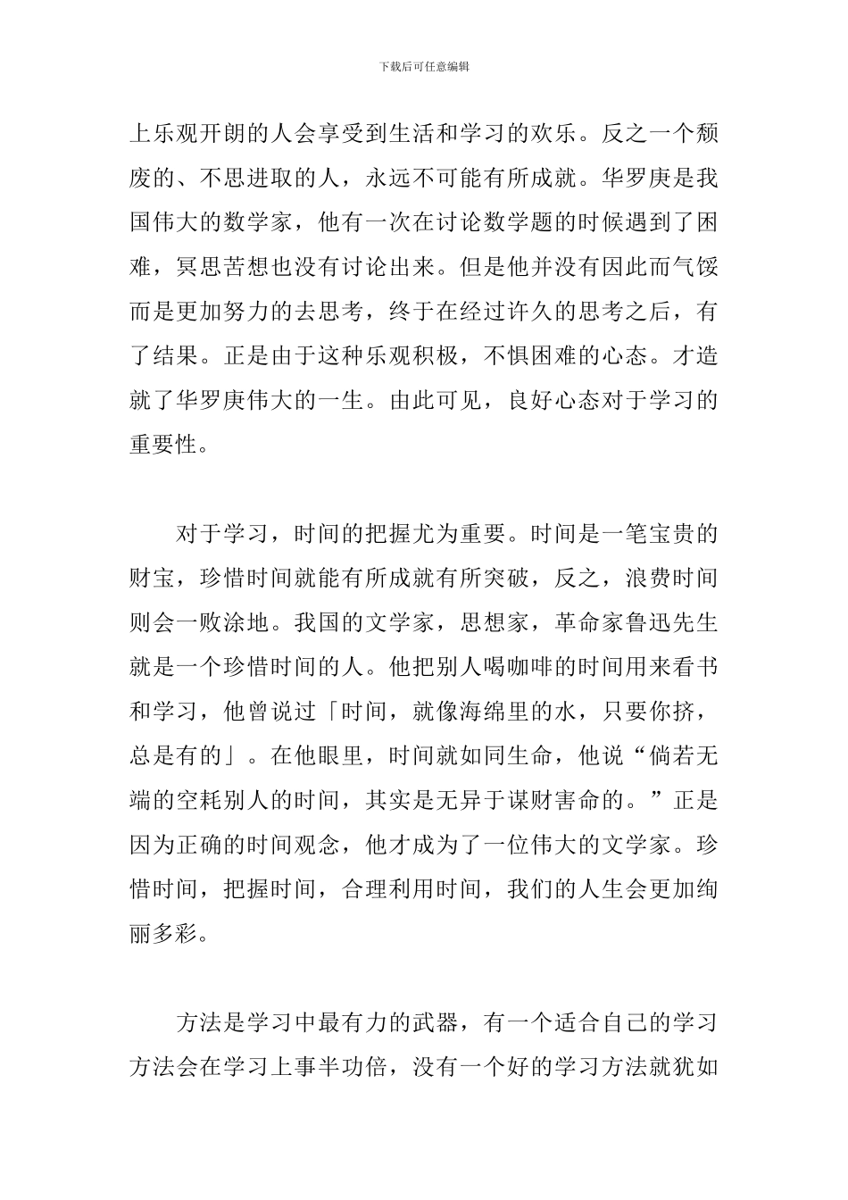 升旗演讲稿范文：美好青春-只争朝夕_第2页