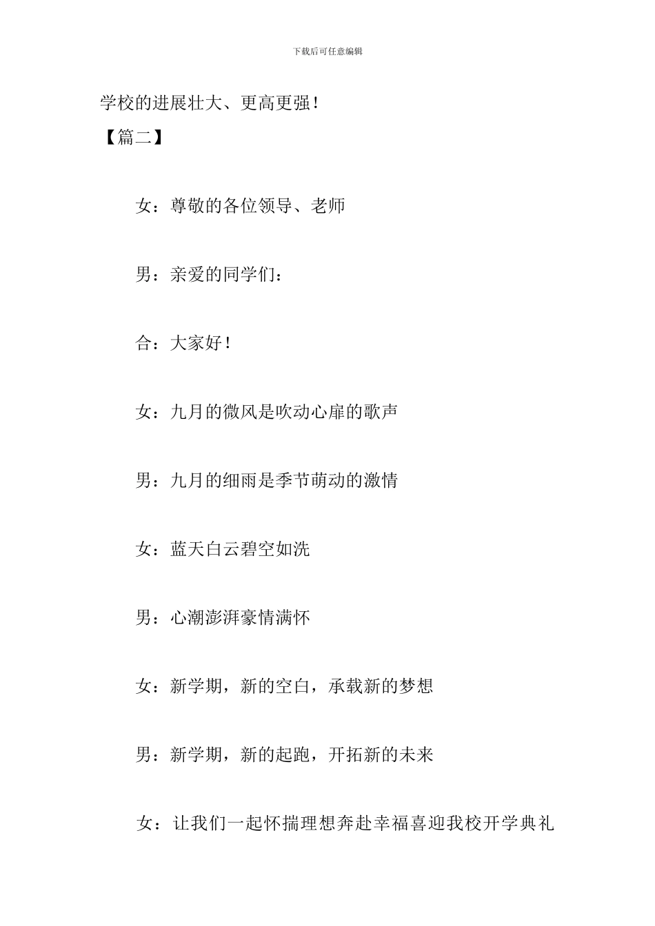 新教师入职仪式优秀主持词_第2页