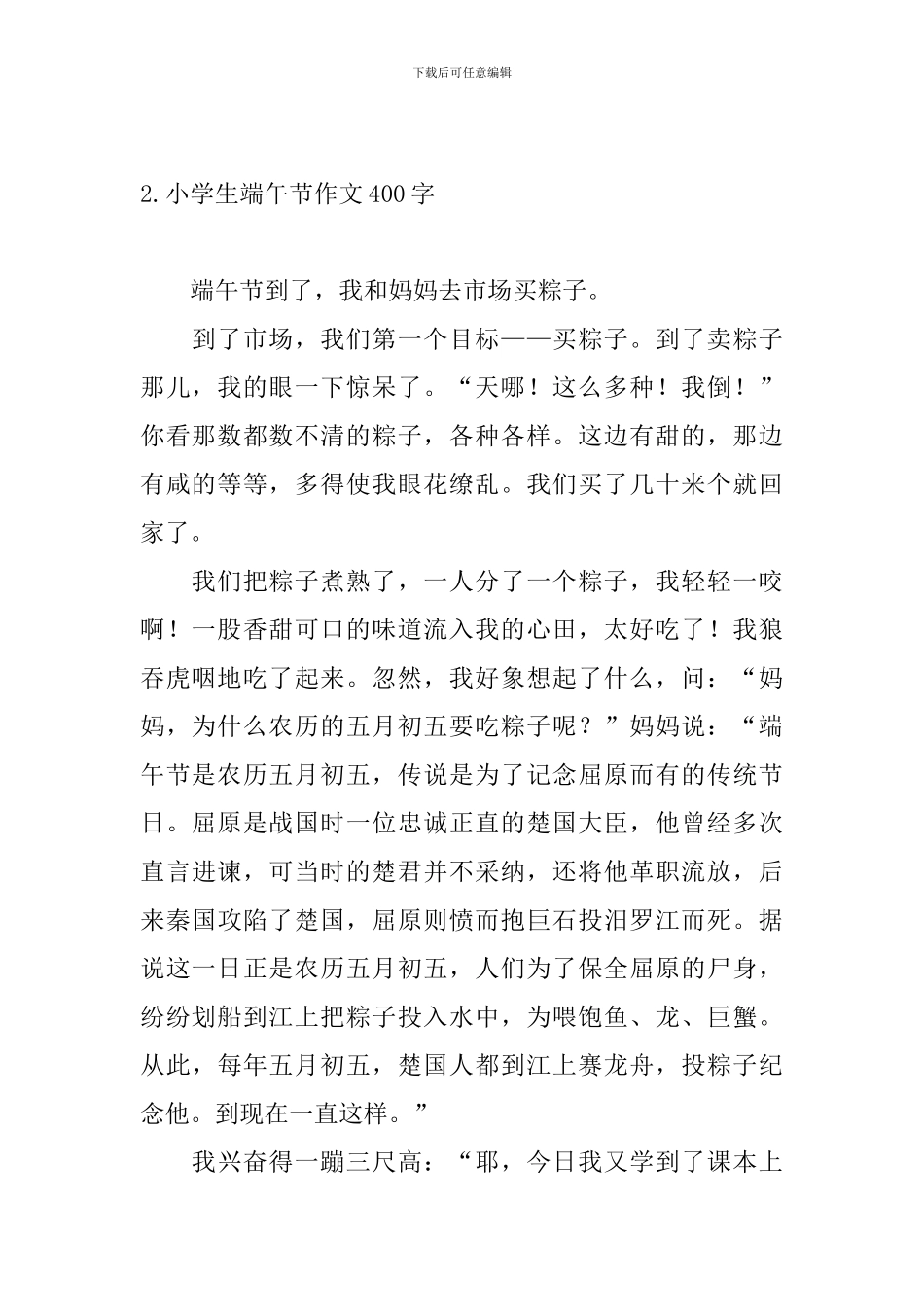 小学生端午节作文400字10篇_第2页