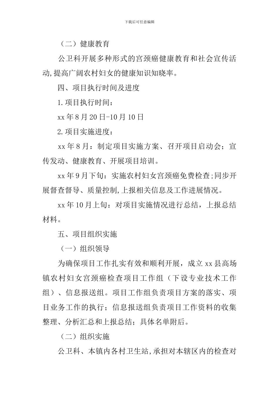 宫颈癌项目实施方案_第2页