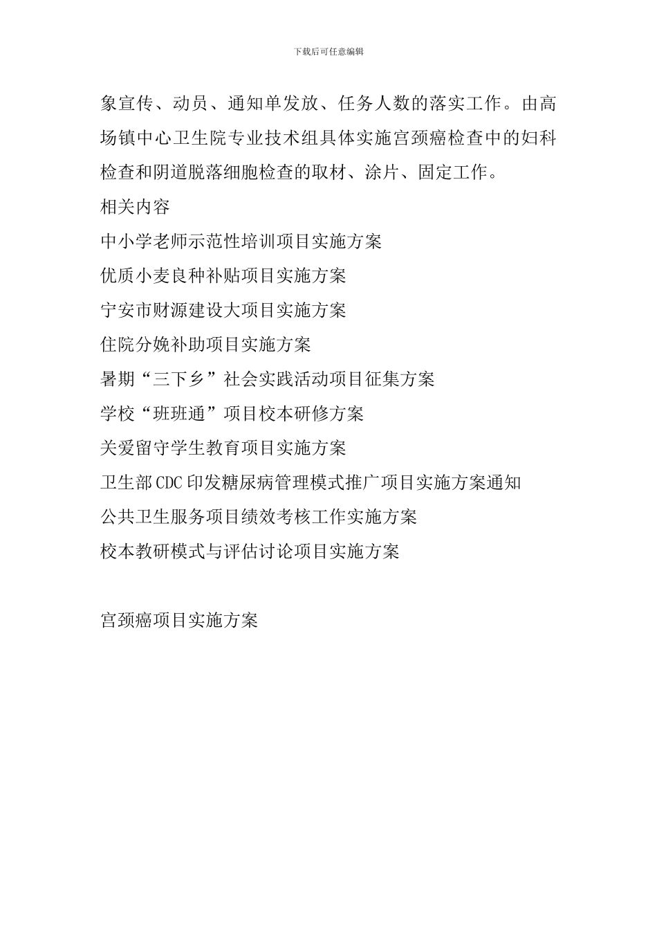 宫颈癌项目实施方案_第3页