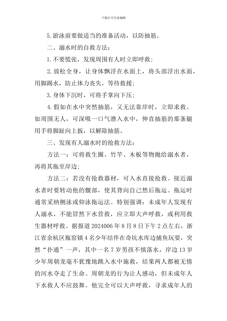 校园防溺水教师发言稿范文_第3页