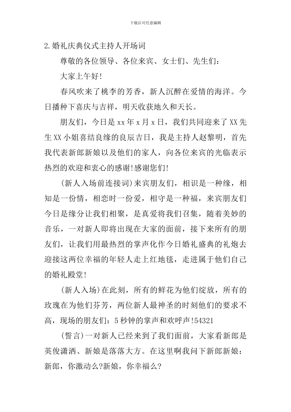 婚礼庆典仪式主持人开场词_第2页