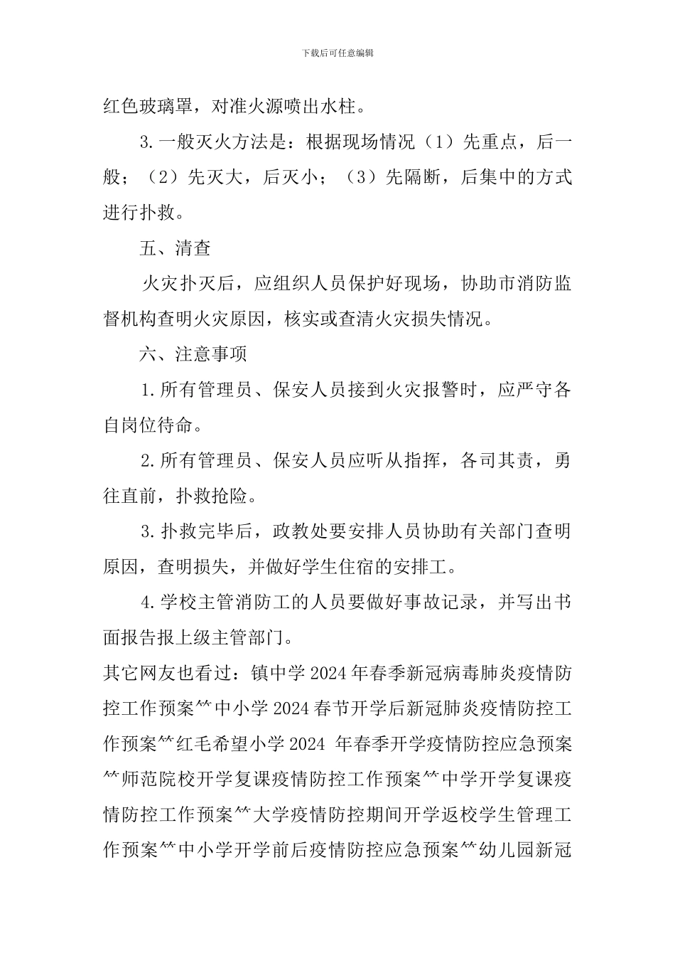 中学学生宿舍火灾应急疏散预案_第2页