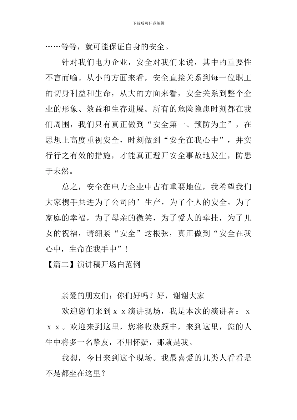 演讲稿开场白范例四篇_第2页