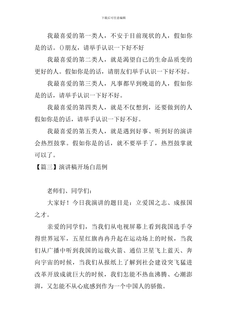 演讲稿开场白范例四篇_第3页