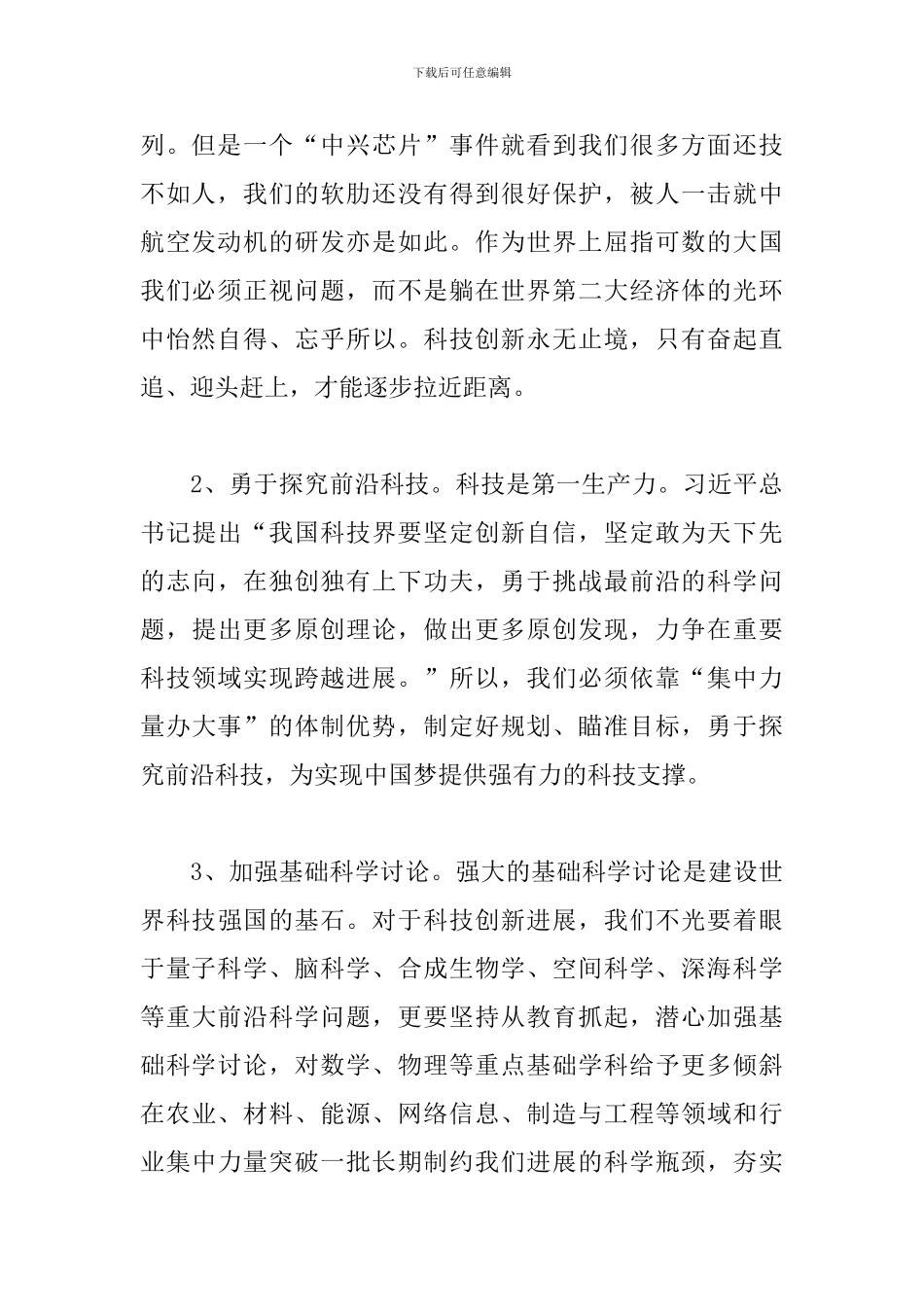 关于观看《创新中国》纪录片有感范本_第2页