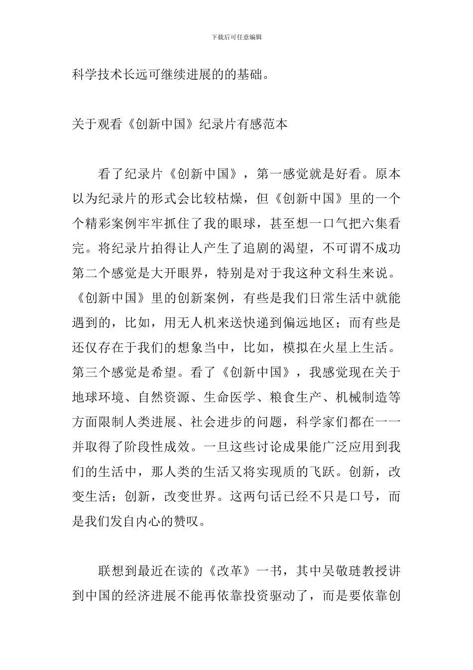 关于观看《创新中国》纪录片有感范本_第3页