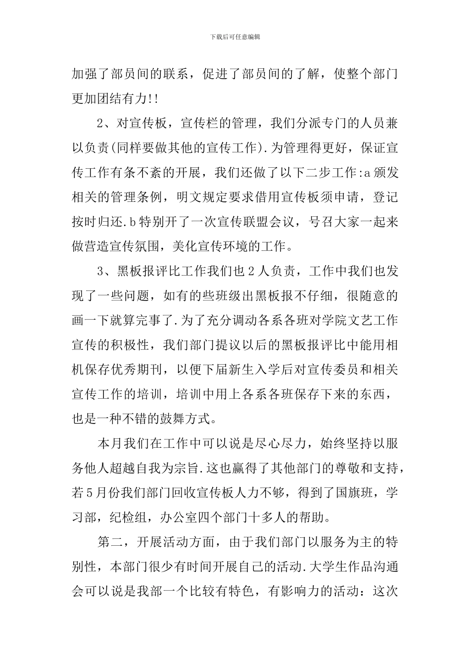 学生会宣传部个人月度的工作总结_第2页