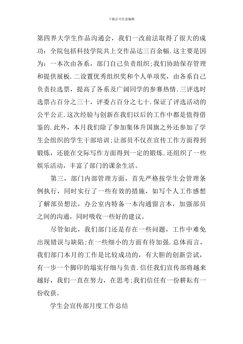 学生会宣传部个人月度的工作总结_第3页