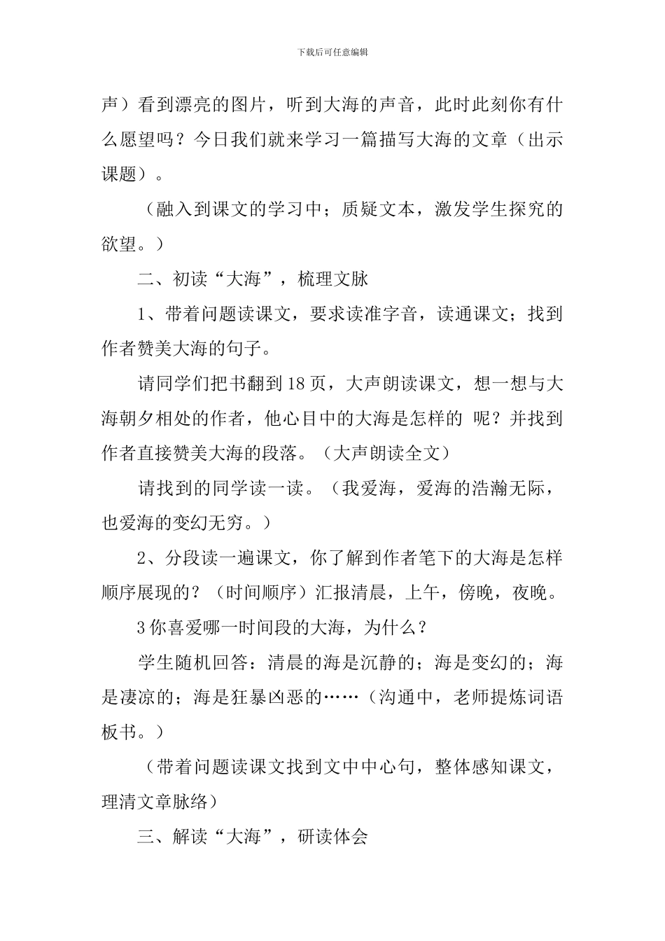 五年级我爱大海教学设计范文_第2页