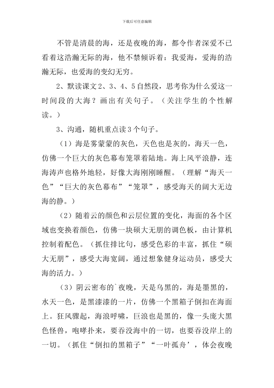 五年级我爱大海教学设计范文_第3页