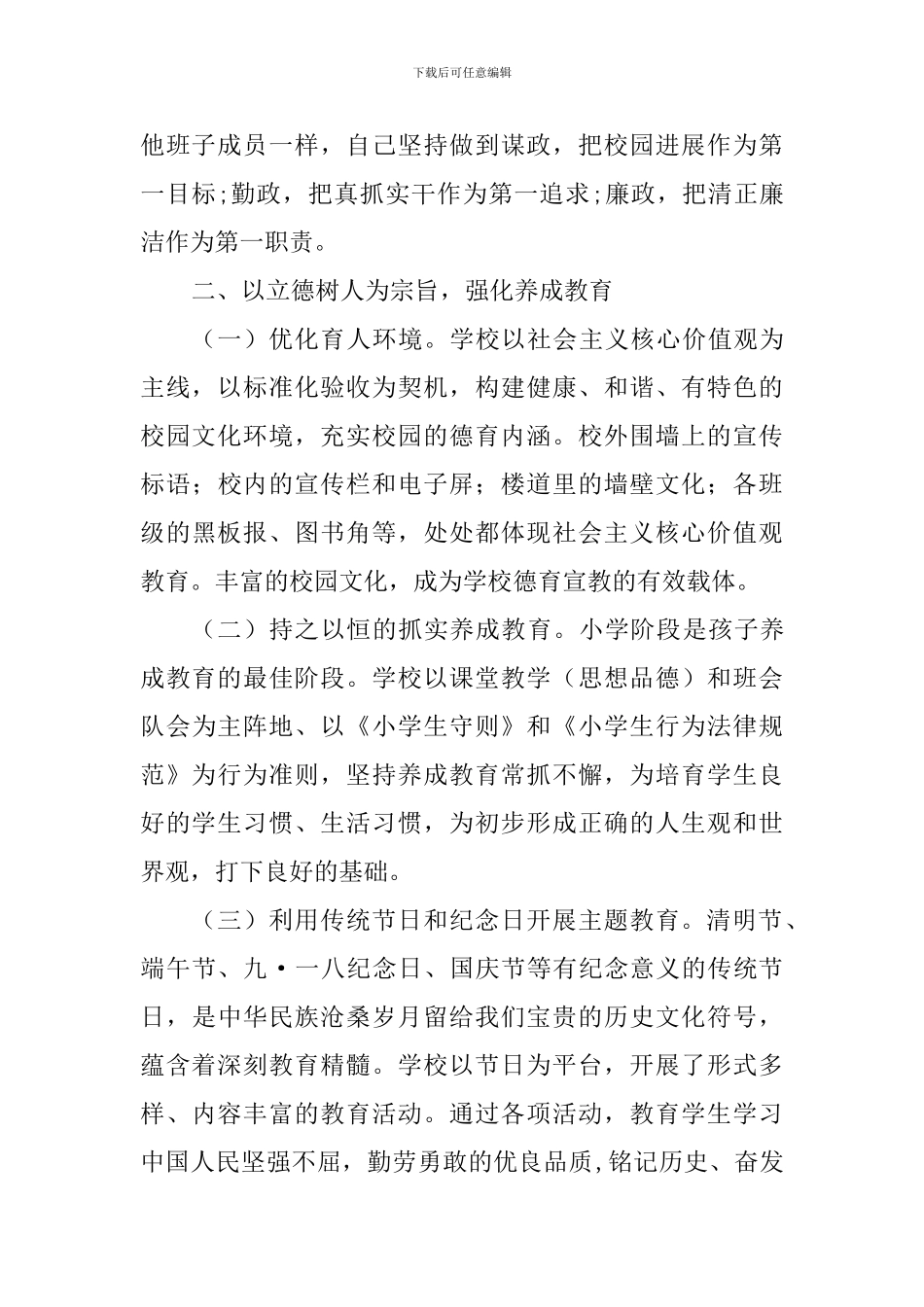 二〇一八年学校述职工作会议讲话稿_第2页