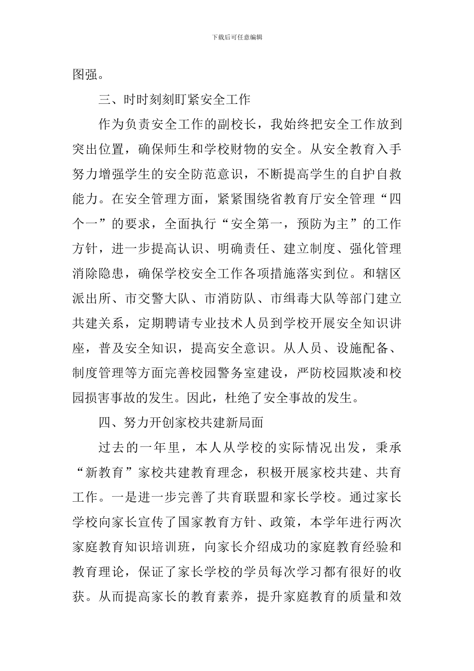 二〇一八年学校述职工作会议讲话稿_第3页