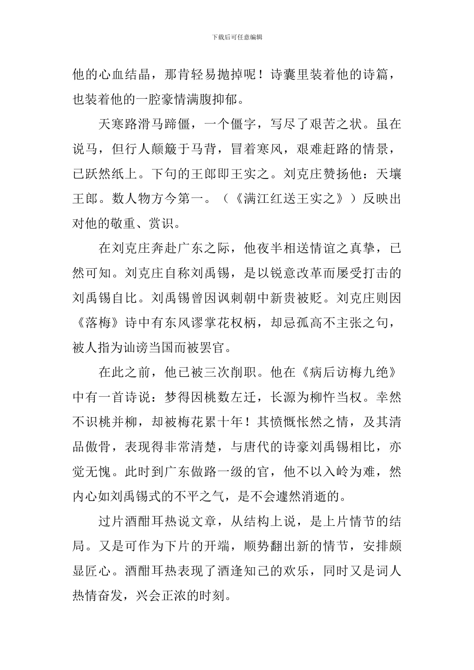 刘克庄《一剪梅》阅读答案_第3页