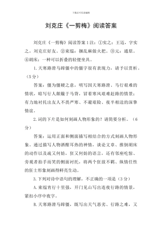 刘克庄《一剪梅》阅读答案