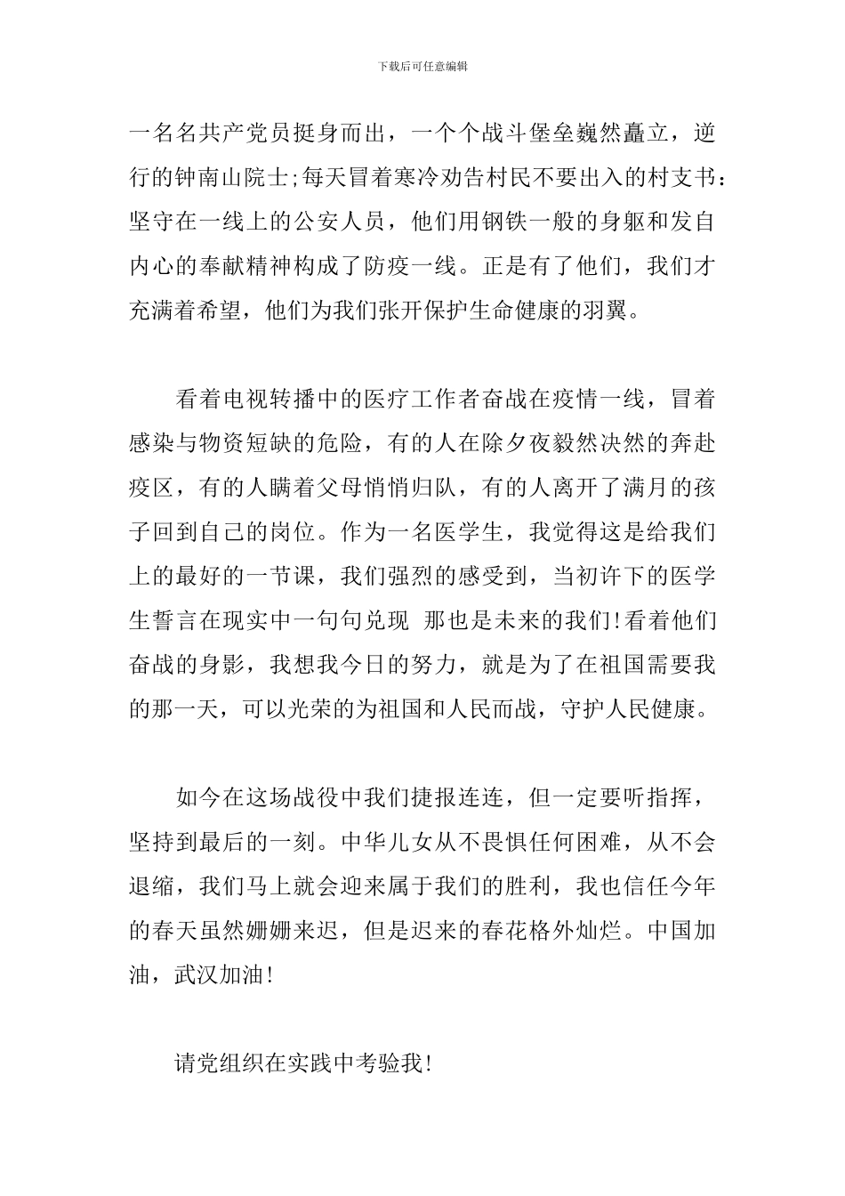 预备党员2024年一季度思想汇报_第2页