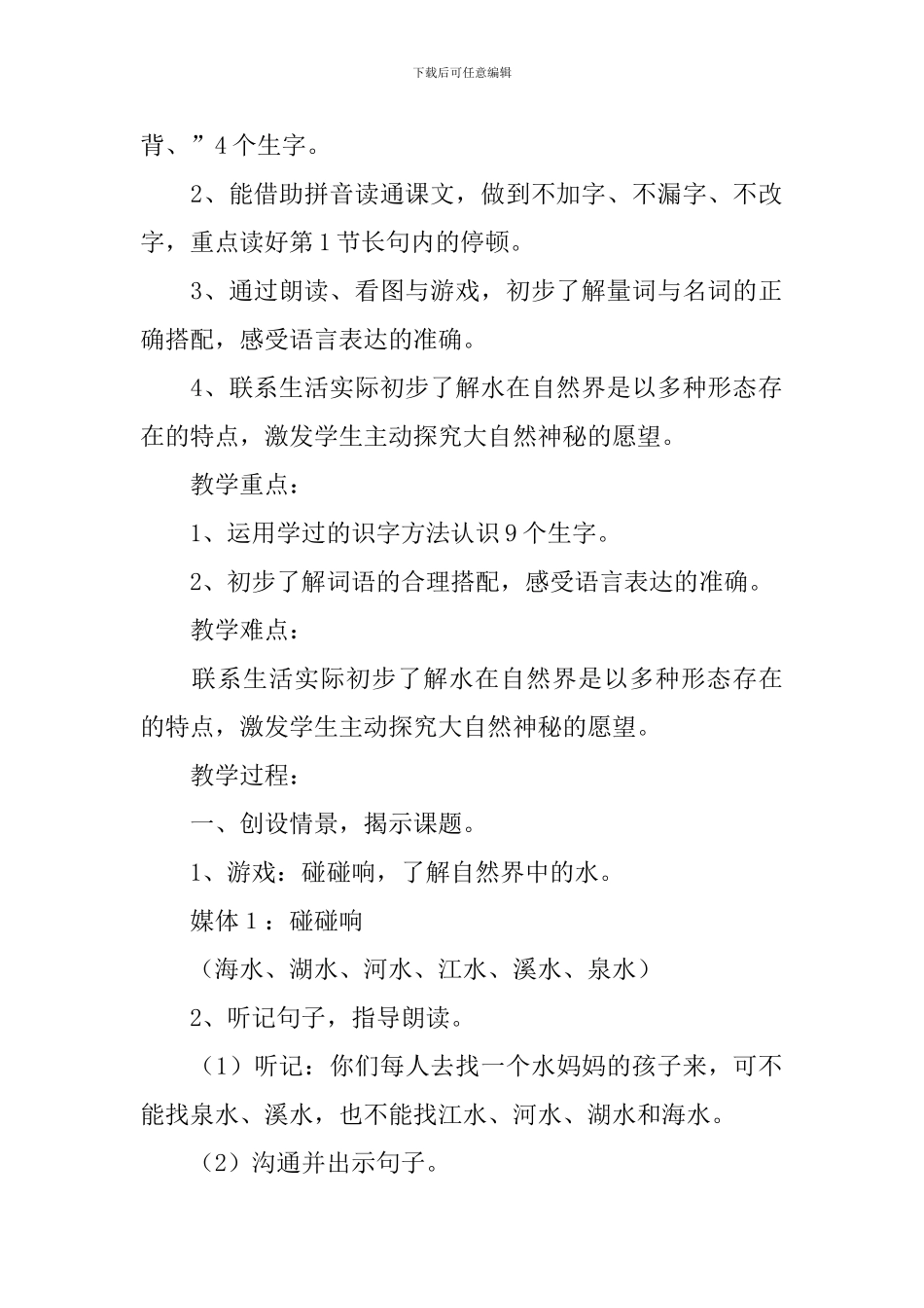 小学一年级语文《水妈妈的孩子》原文、教案及教学反思_第2页