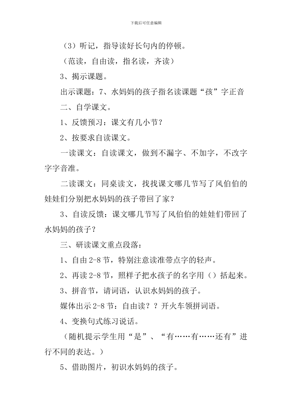 小学一年级语文《水妈妈的孩子》原文、教案及教学反思_第3页