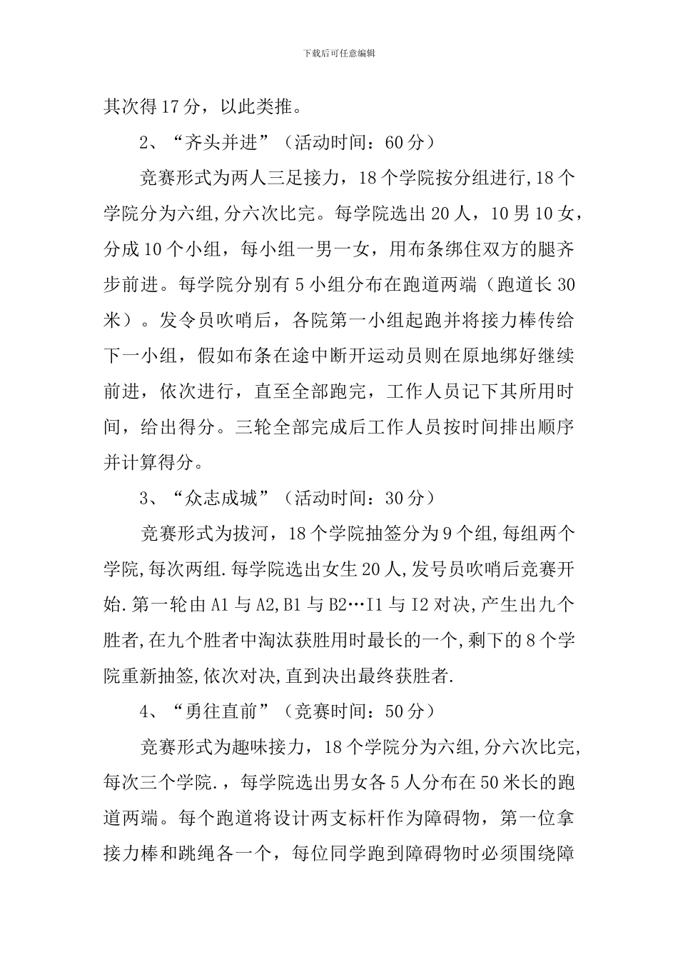 大学女生三八妇女节活动策划书_第2页