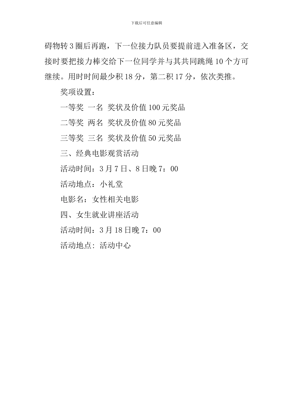 大学女生三八妇女节活动策划书_第3页